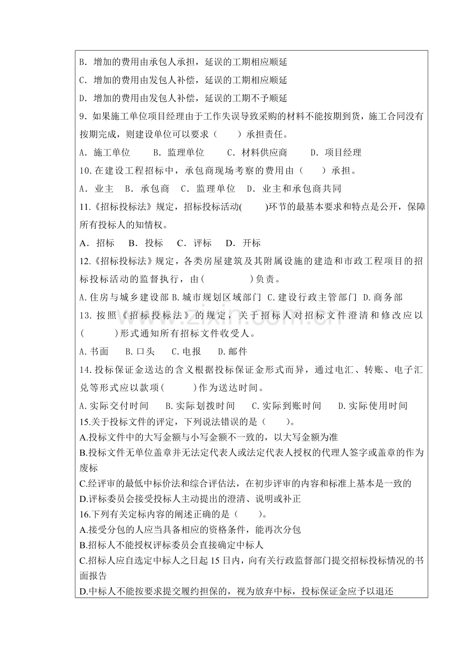 招投标与合同管理期末试题B卷.doc_第2页