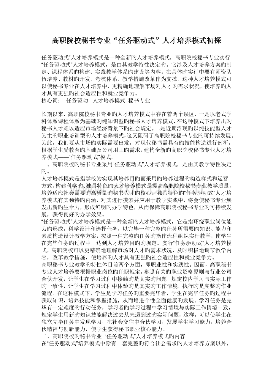 高职院校秘书专业“任务驱动式”人才培养模式初探.doc_第1页