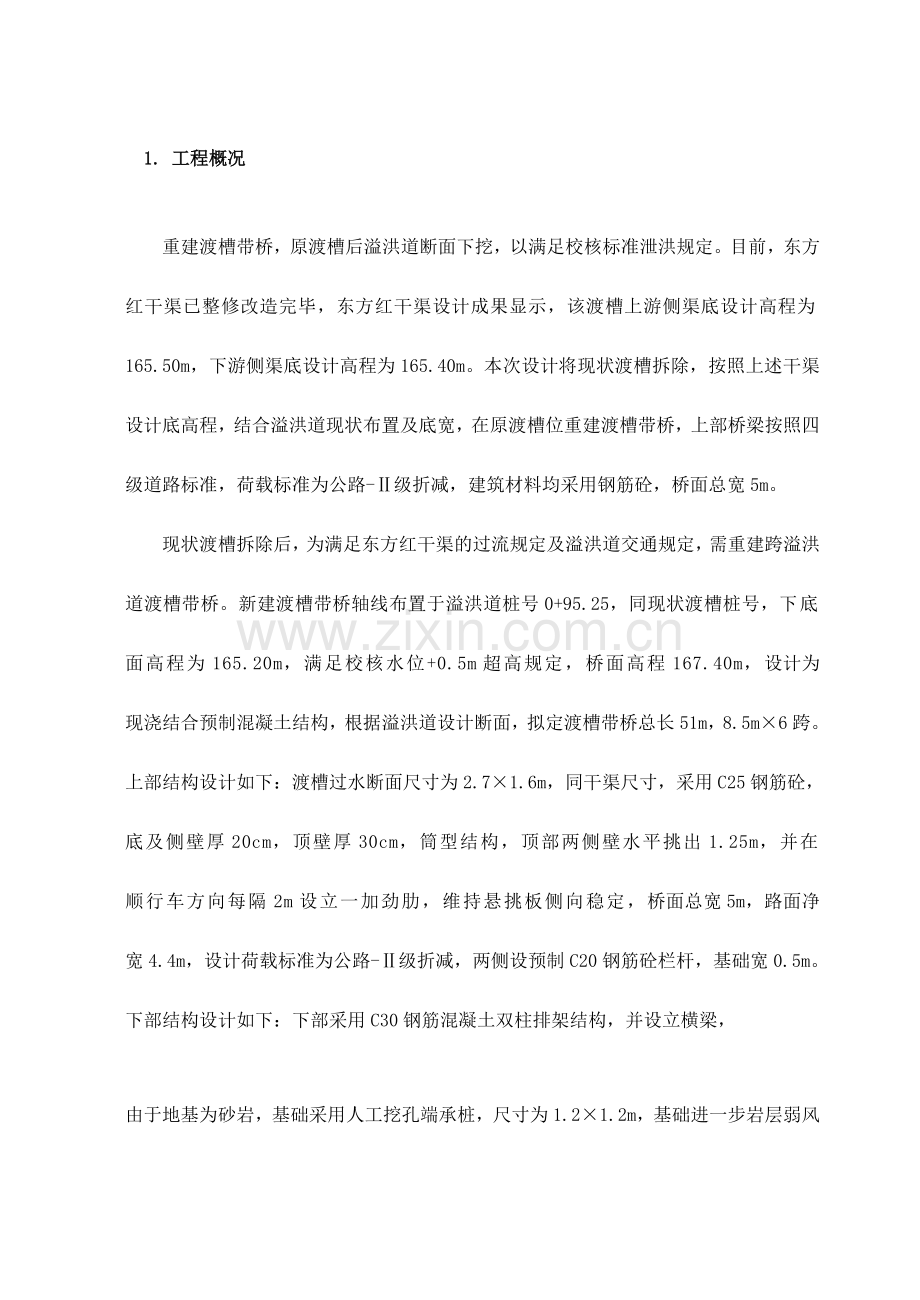 渡槽结构计算书.doc_第2页