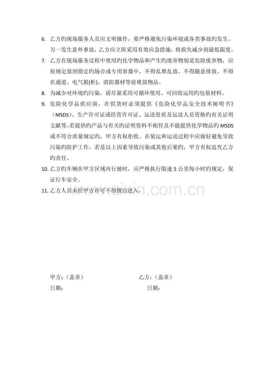 环境保护职业健康安全协议书.docx_第2页