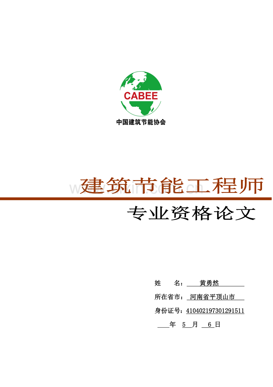 净水厂节能减排的探讨.doc_第1页