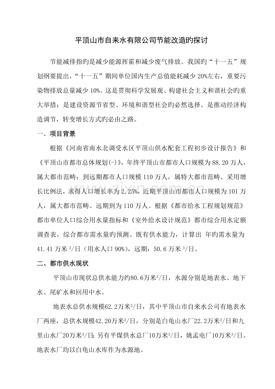 净水厂节能减排的探讨.doc_第2页