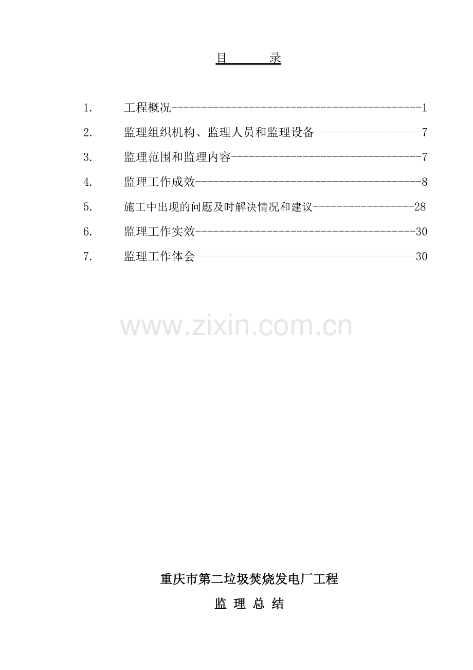 丰盛垃圾发电项目监理总结.doc_第2页