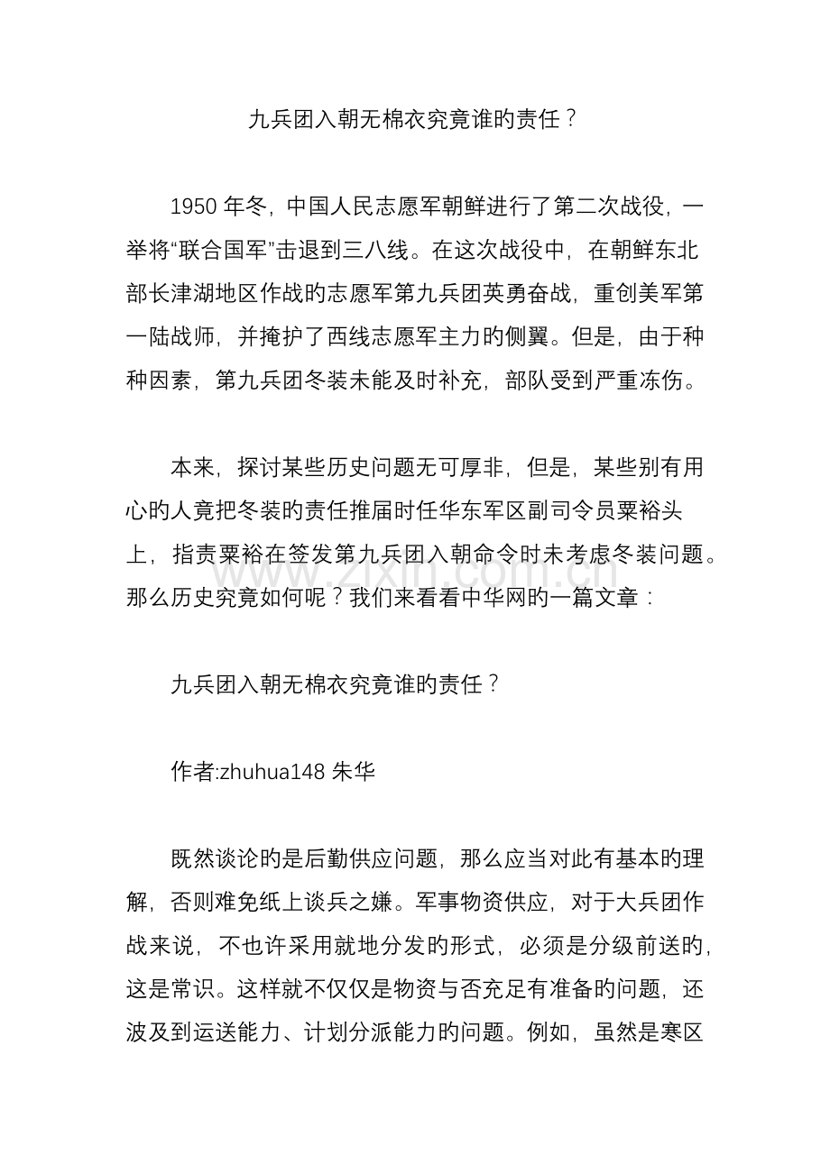 九兵团入朝无棉衣究竟谁的责任？.doc_第1页