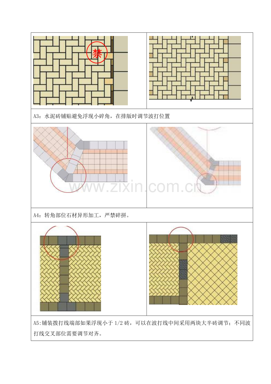 园建技术质量要求.doc_第2页
