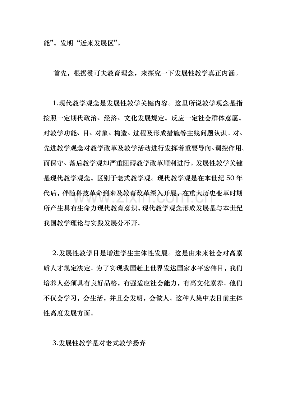 学习赞可夫教学与发展心得体会.doc_第2页