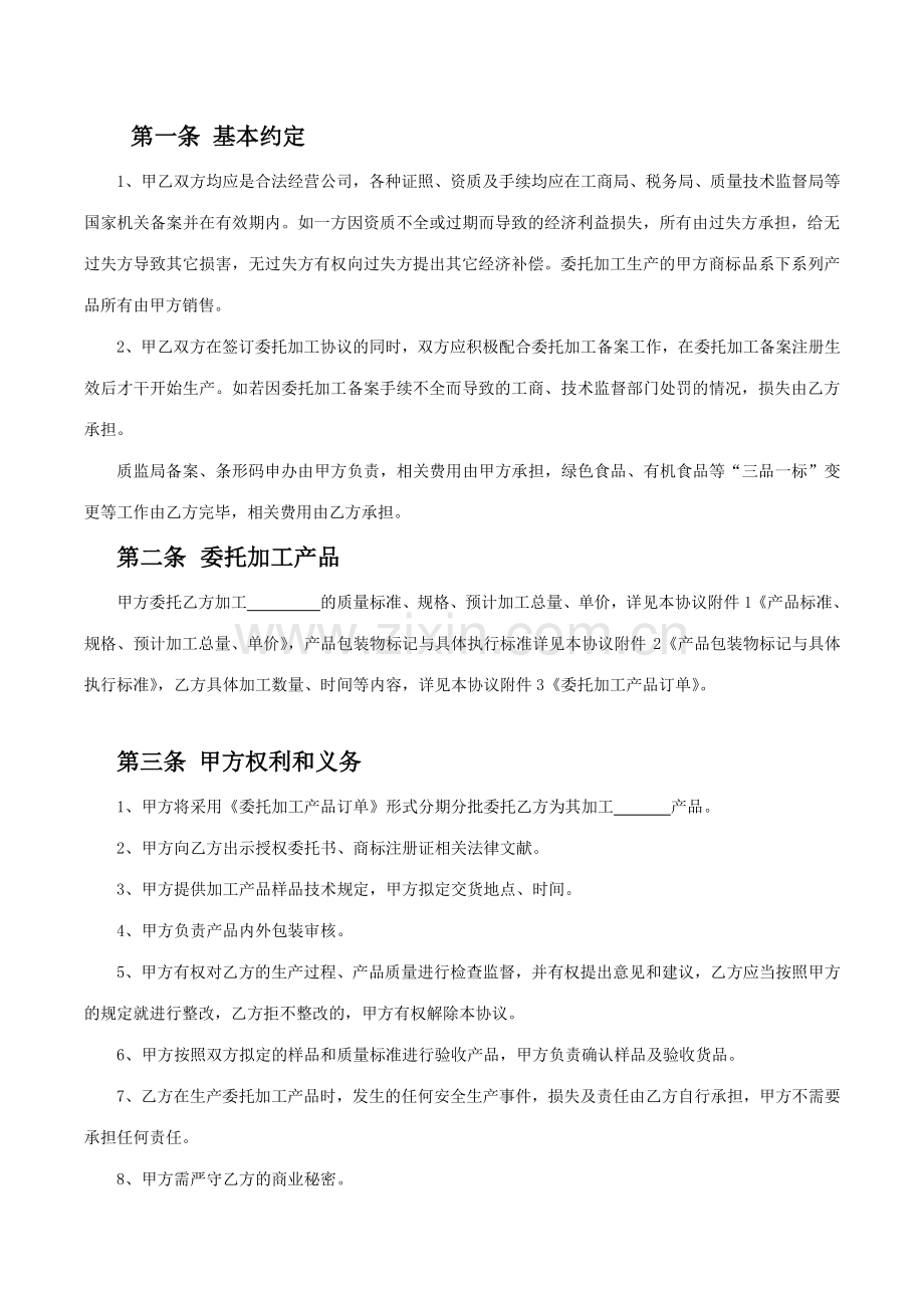 委托加工合同公用版改.doc_第2页