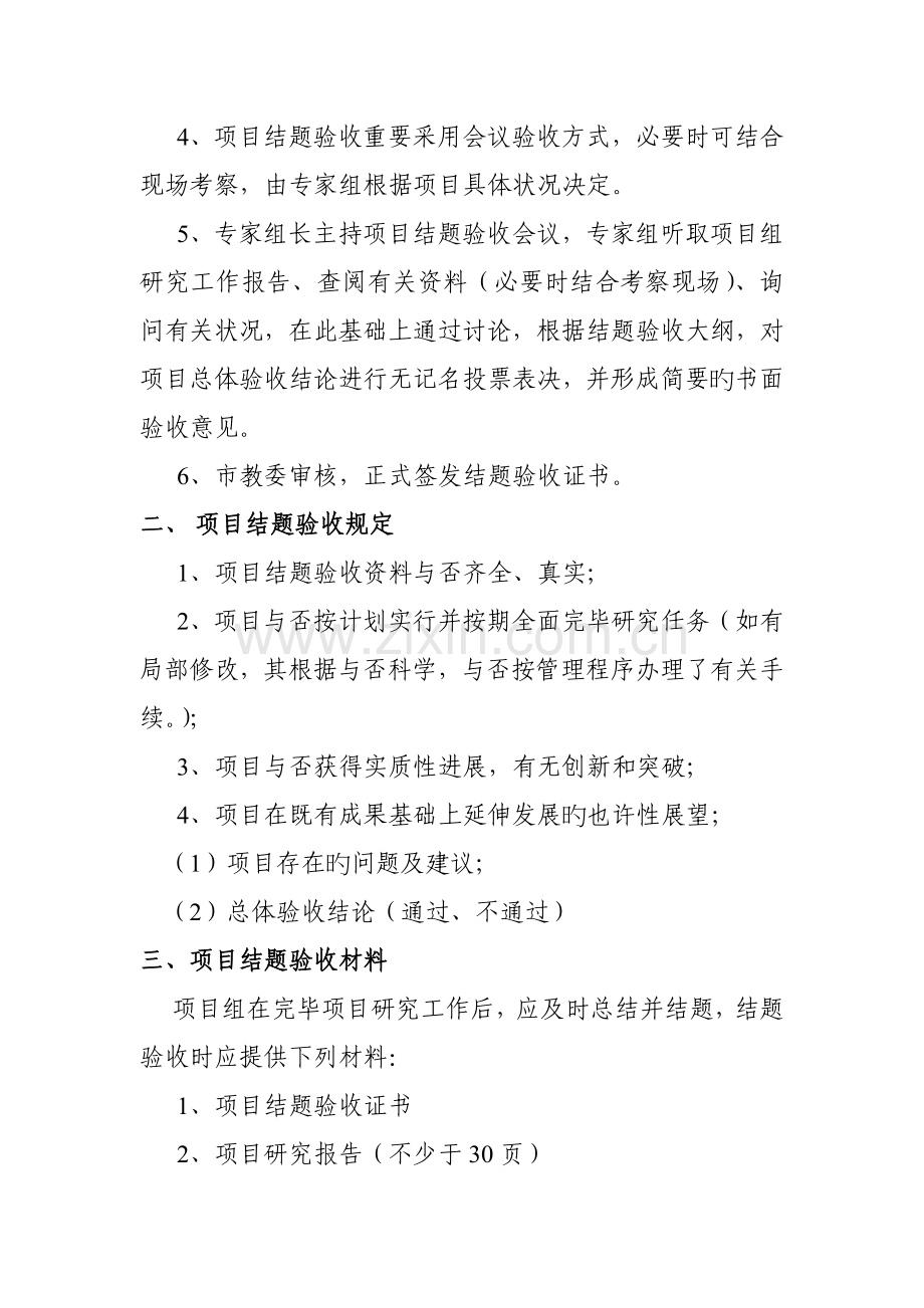 重庆市教育委员会科研项目结题验收细则.doc_第2页