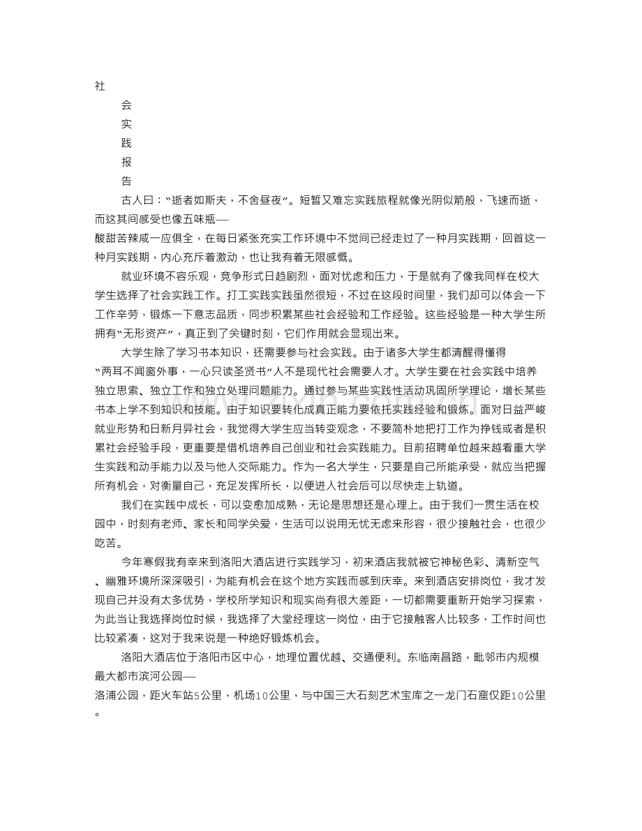 酒店实习心得范文.doc_第1页