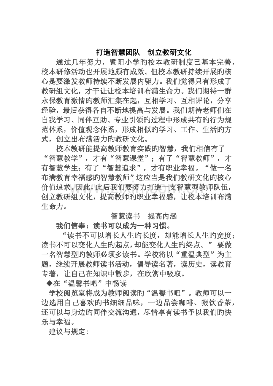 打造智慧团队--创建教研文化.docx_第1页