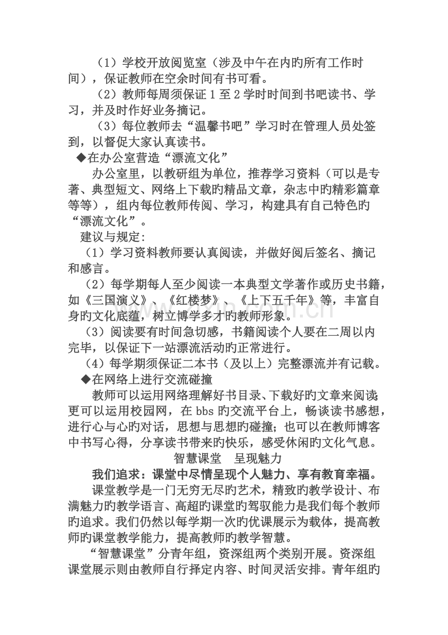 打造智慧团队--创建教研文化.docx_第2页