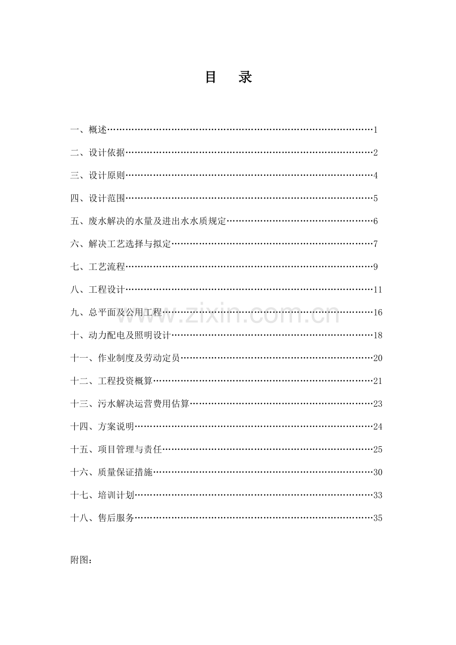 方番茄废水处理方案.doc_第1页