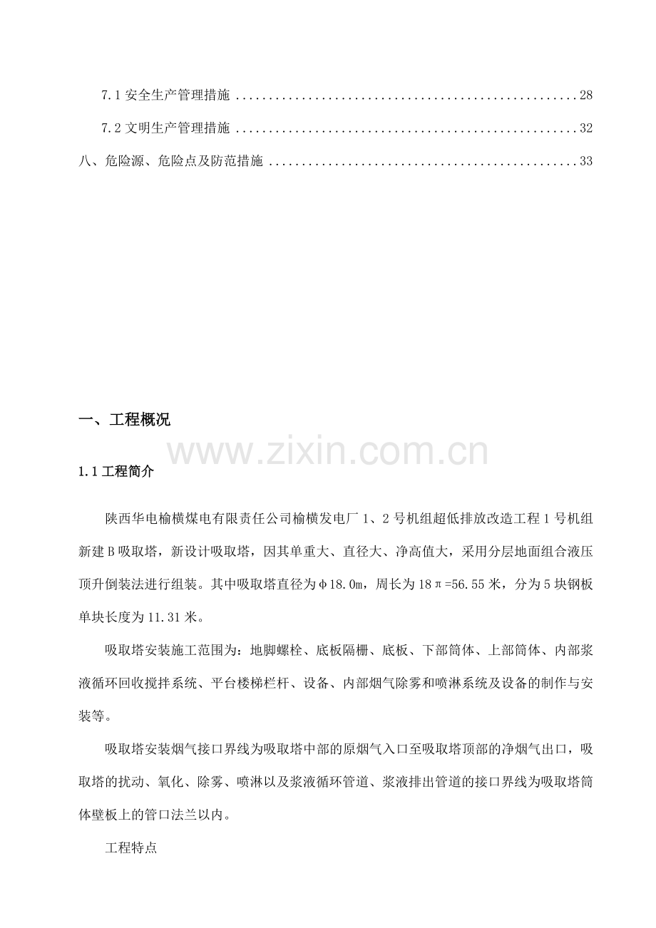 吸收塔专项施工方案.doc_第2页