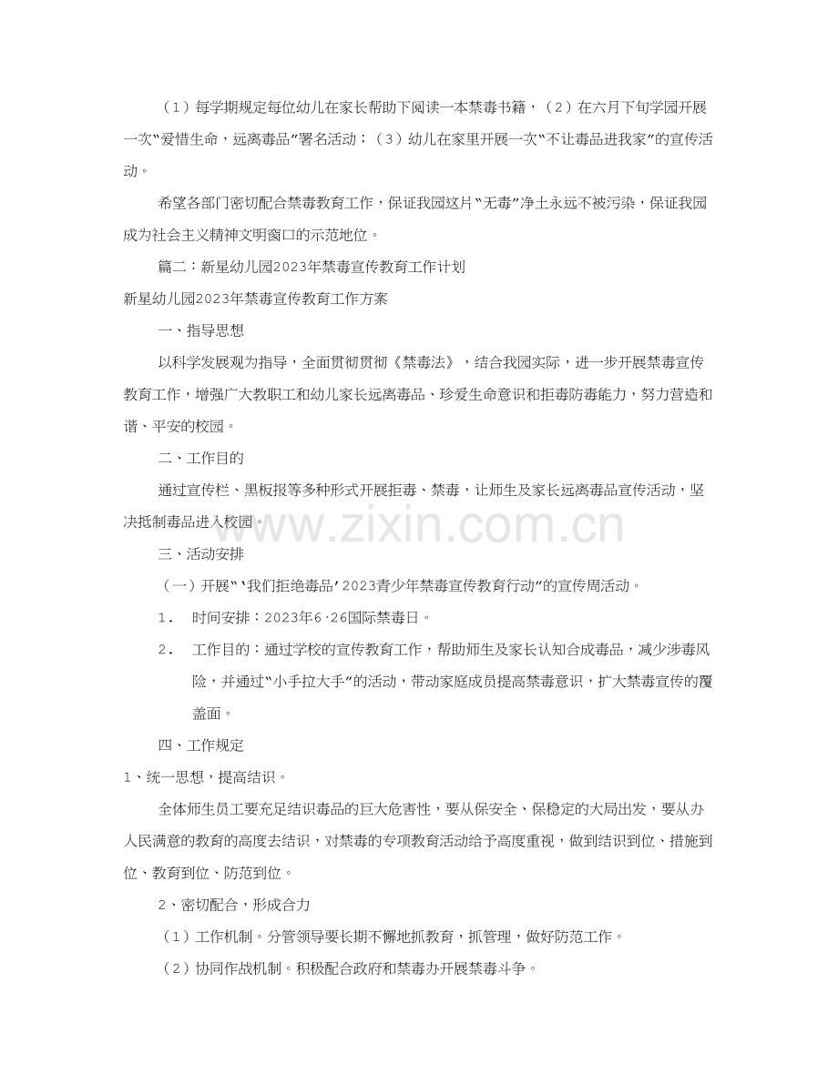 幼儿园禁毒工作计划合集.doc_第2页