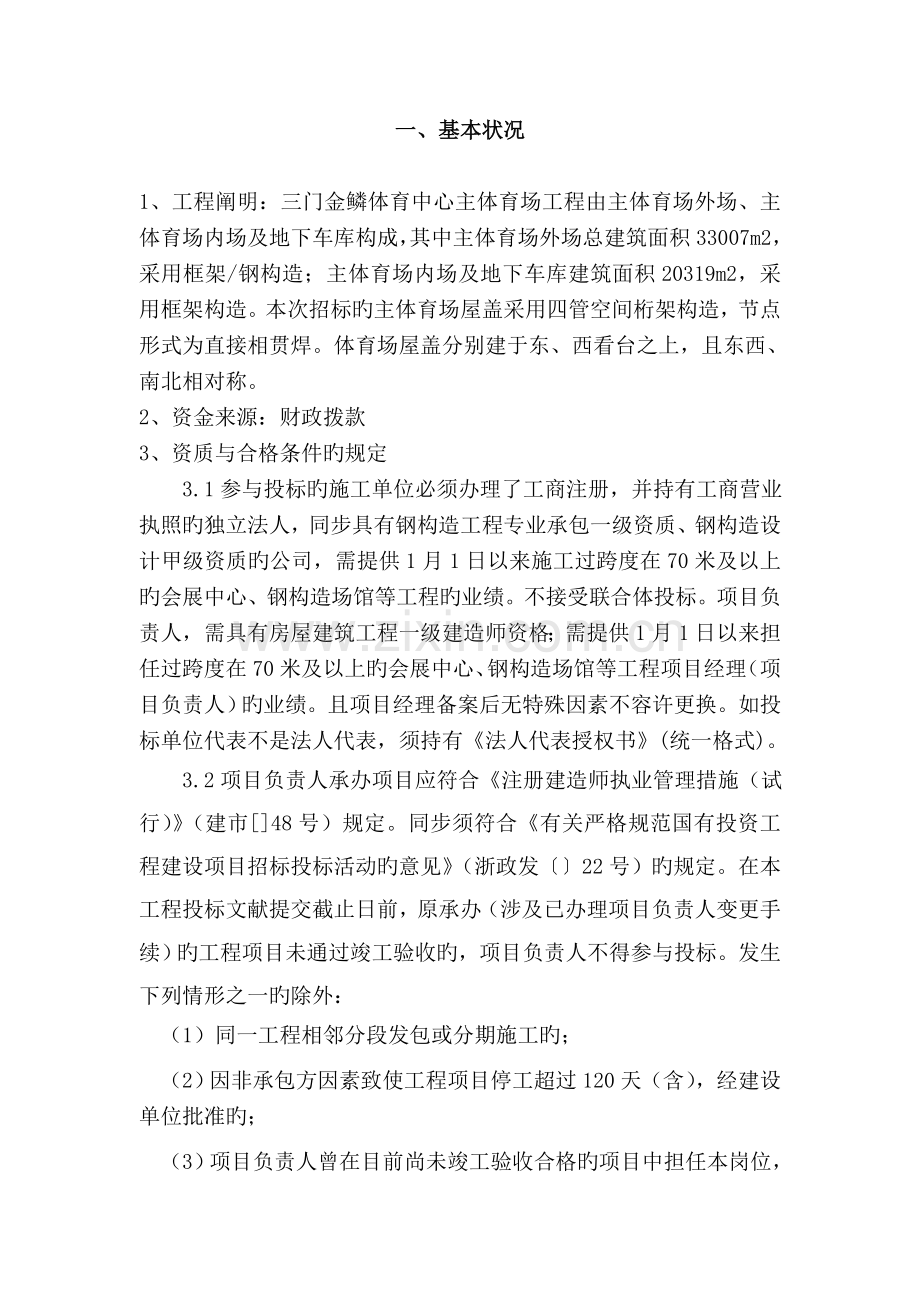 三门评标报告.doc_第2页
