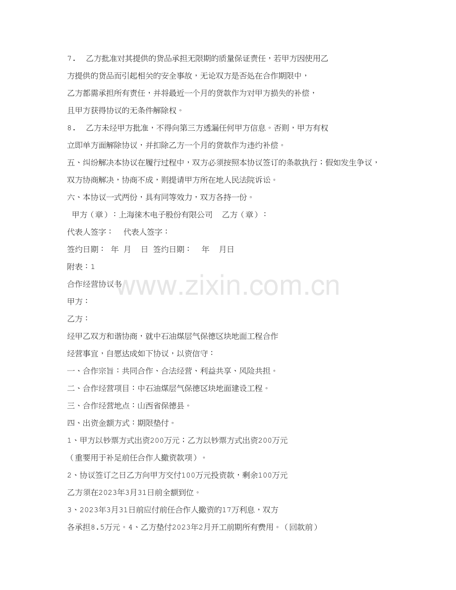 粮油供货合同.doc_第2页