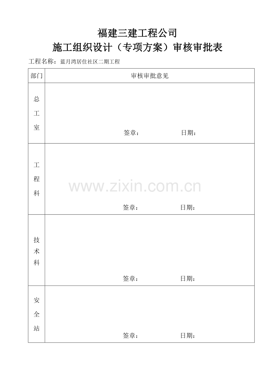 厦门住宅小区模板专项施工方案.doc_第2页