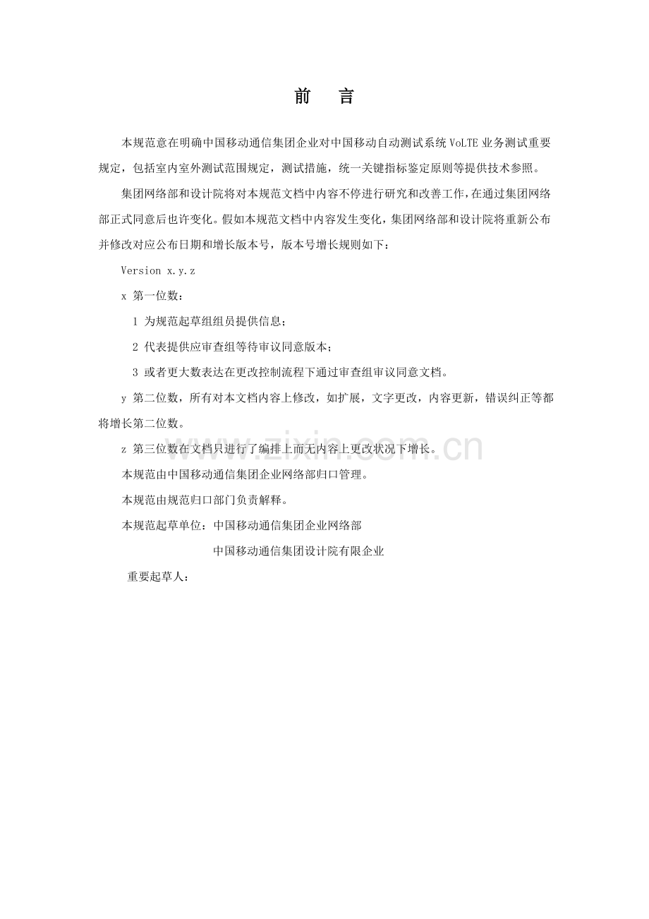 中国移动VOLTE网络质量测试规范精讲.doc_第2页