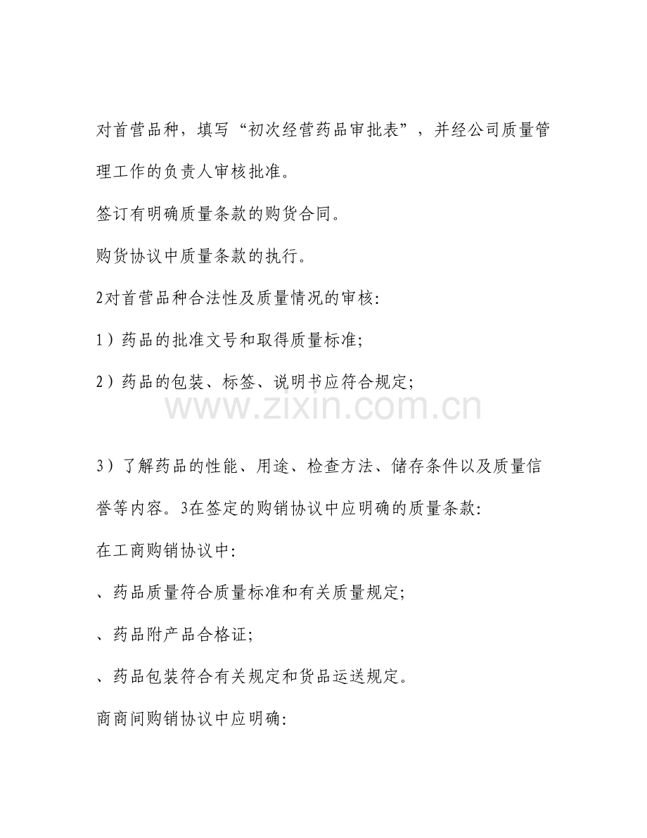 药品质量保证制度.docx_第2页