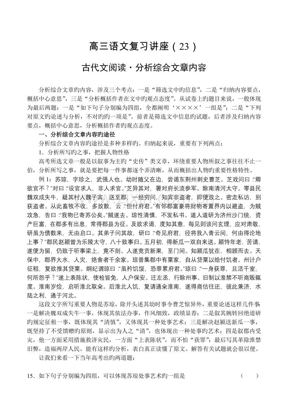 23、古代文阅读·分析综合文章内容.doc_第1页
