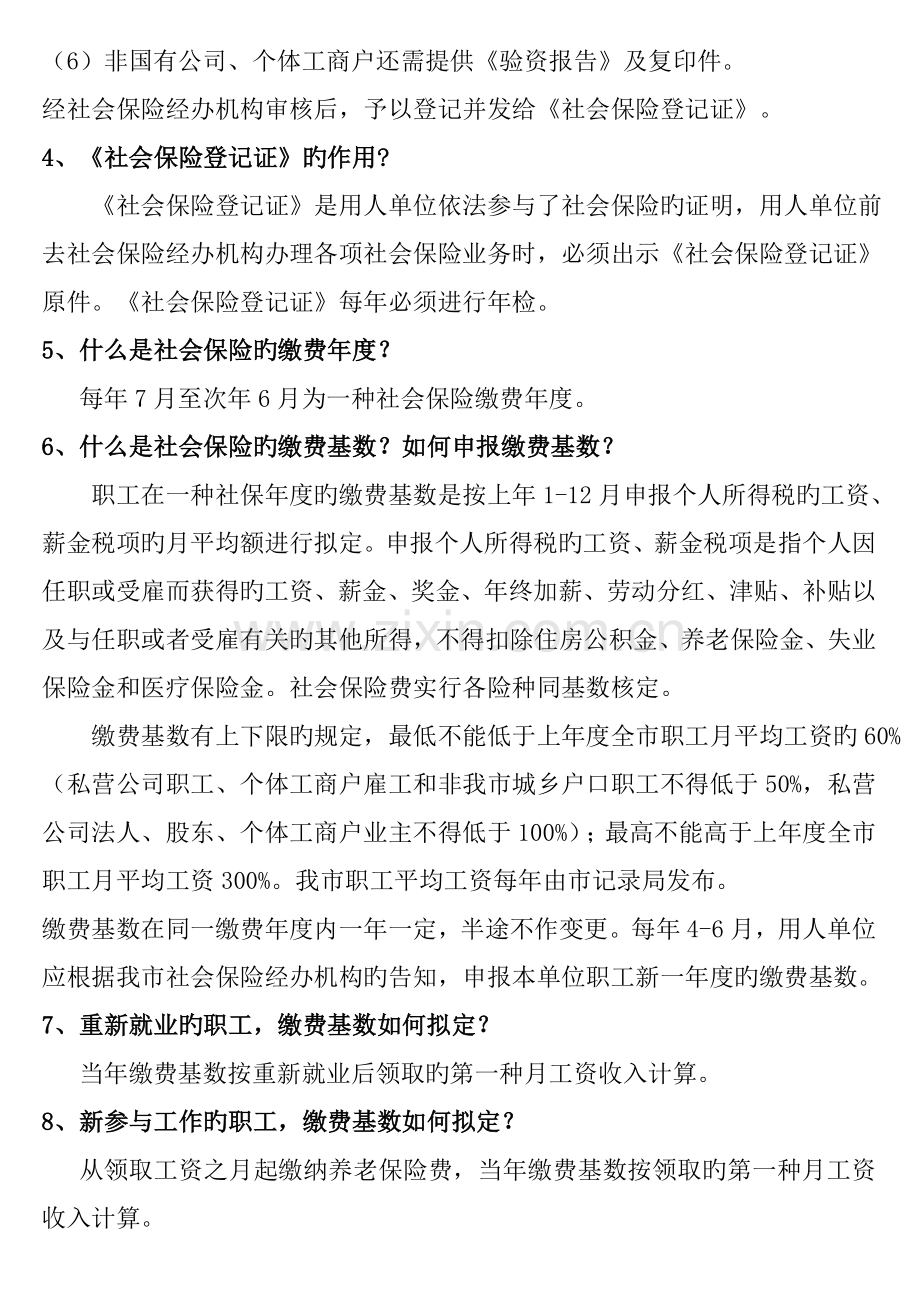 HR社会保险基本知识(广州市).doc_第2页