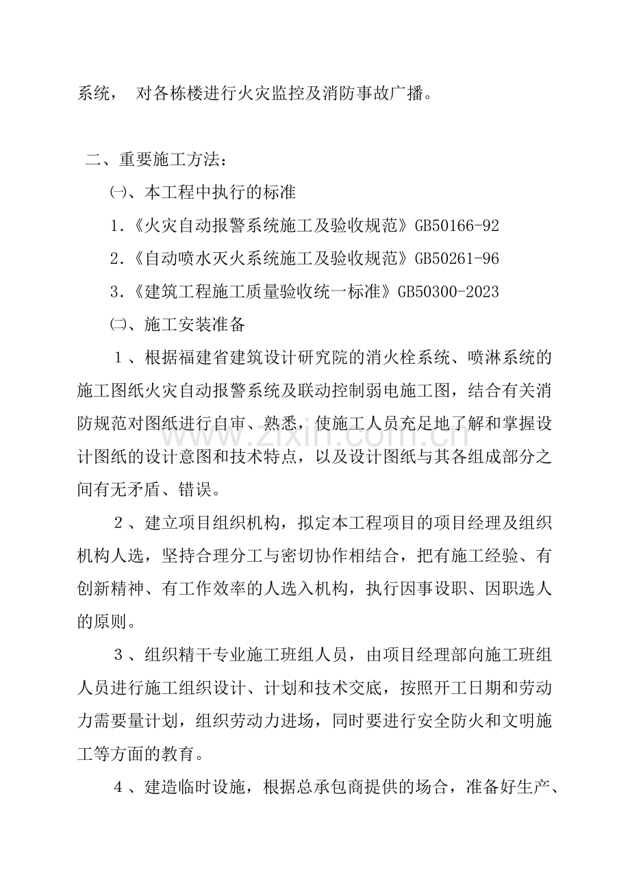 体育训练馆消防工程施工组织设计.doc_第2页