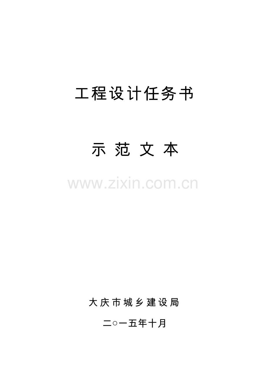 工程设计任务书.doc_第1页