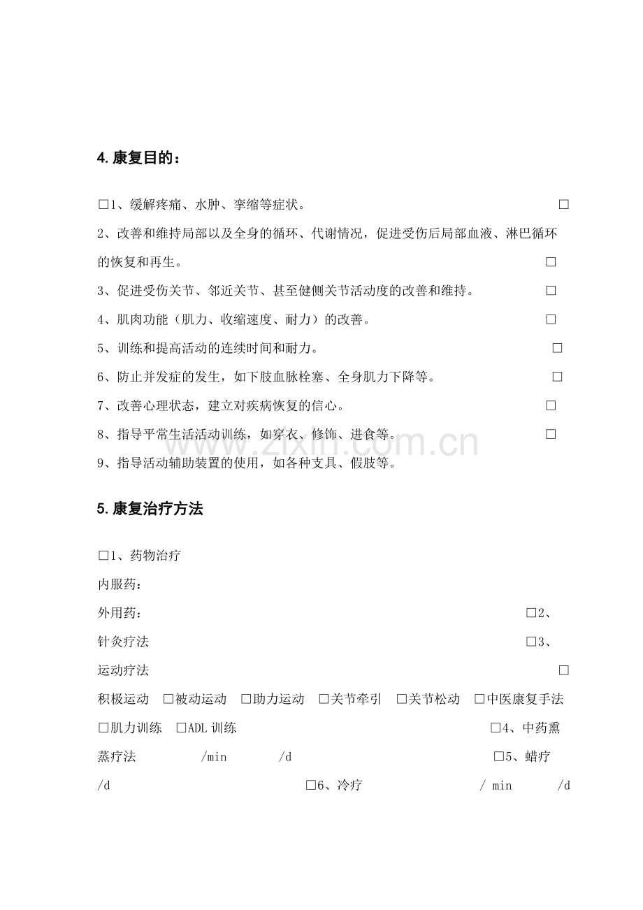 康复医学科腕关节康复计划表.doc_第2页
