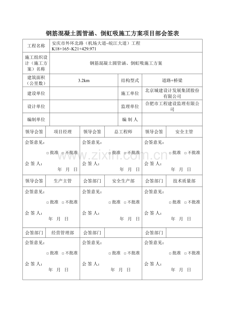 钢筋混凝土圆管涵倒虹吸施工方案.doc_第2页