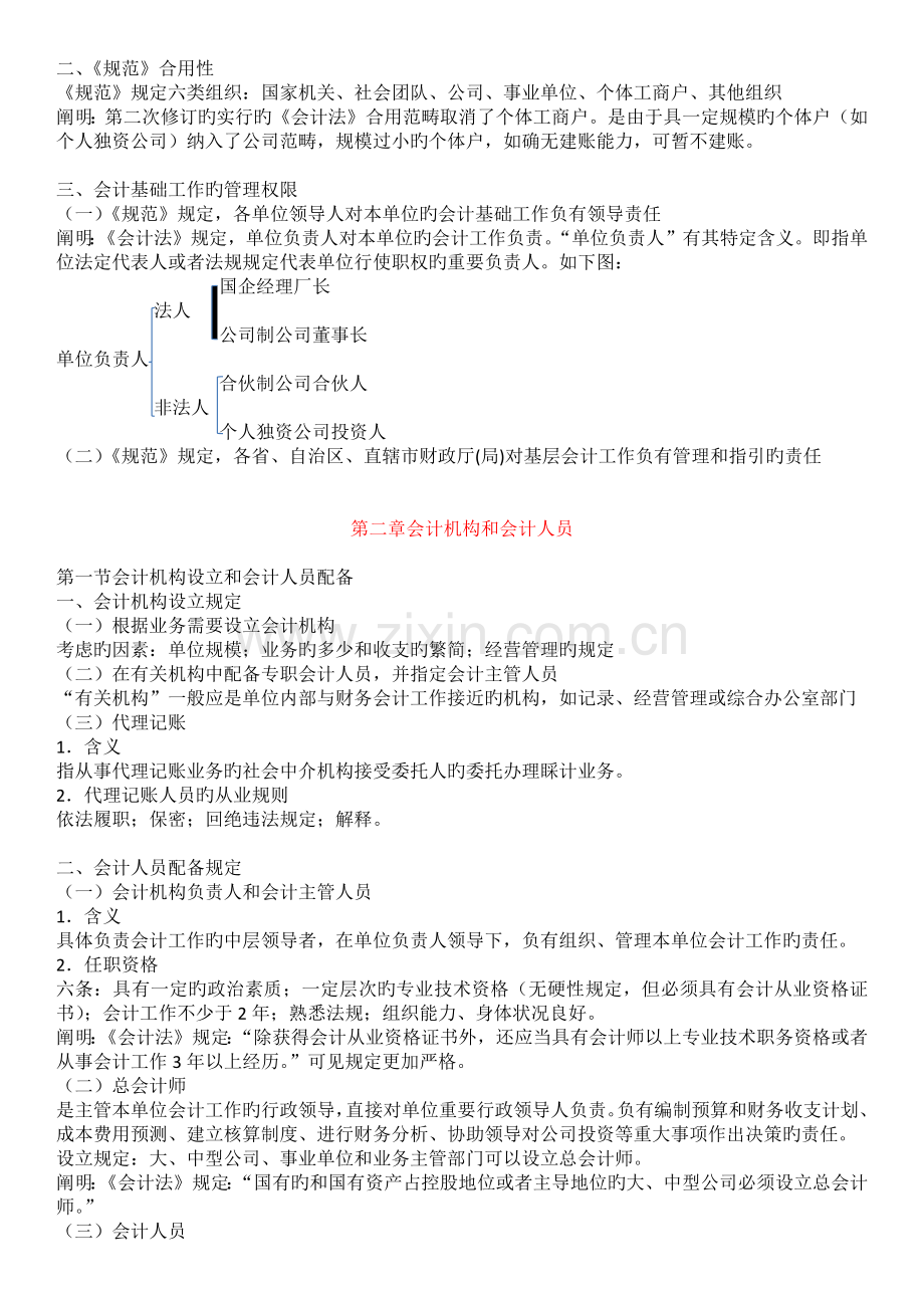 会计再教育甘肃-会计基础工作规范讲义.docx_第2页