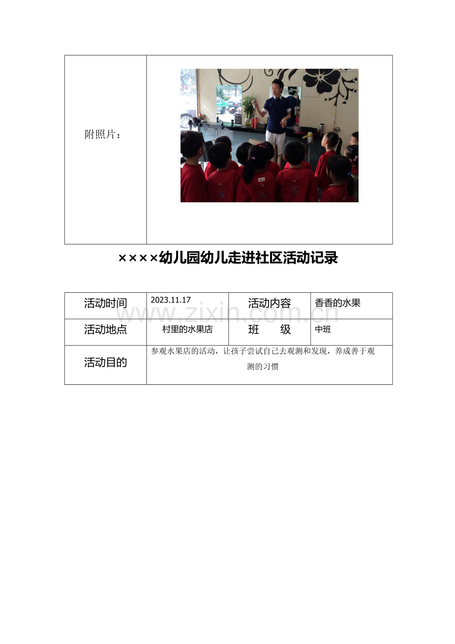幼儿园幼儿走进社区活动记录合集.doc_第2页