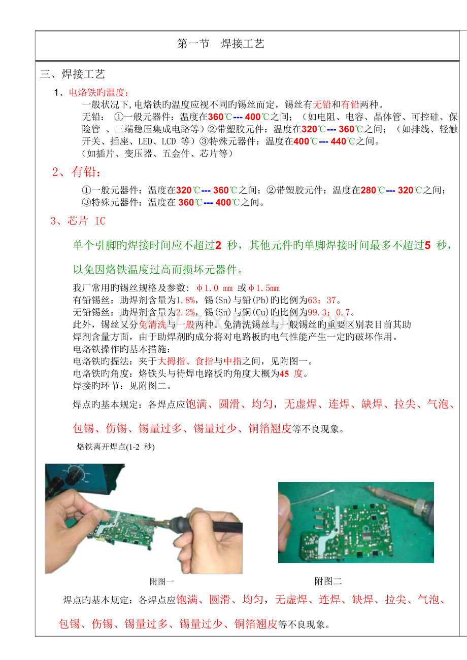 焊锡新员工培训教材.doc_第1页