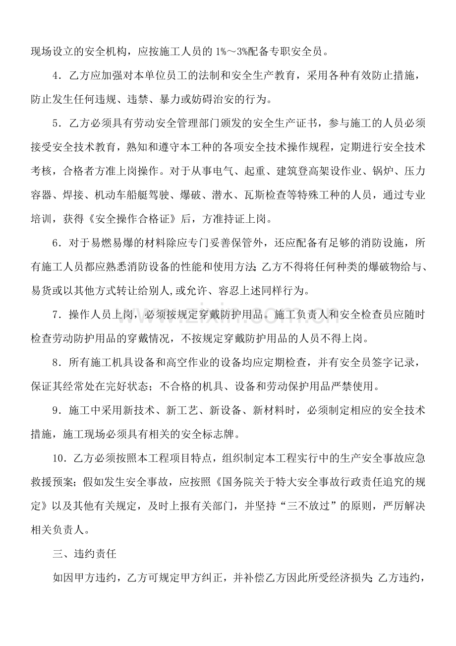 安全生产合同书.doc_第2页