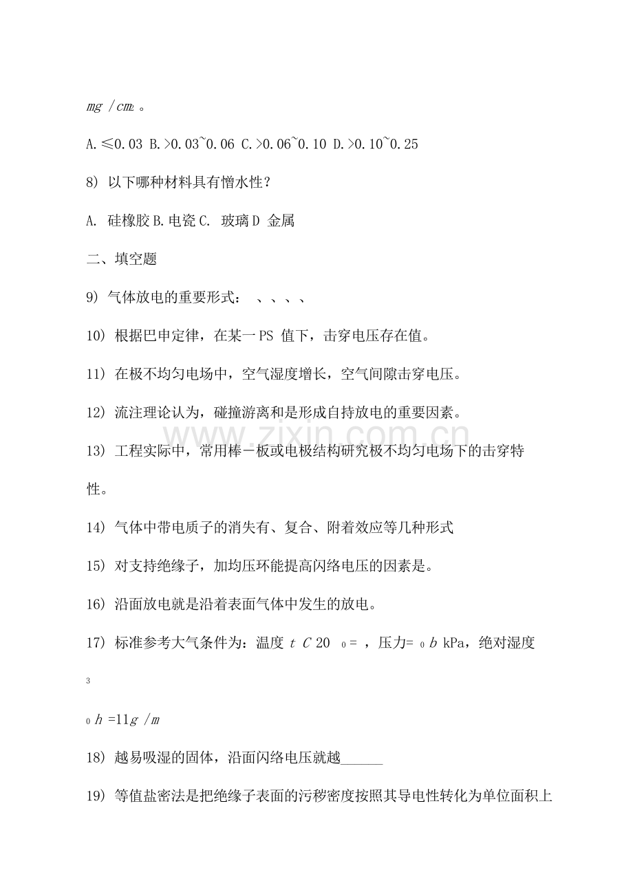 高电压技术习题与答案.doc_第2页
