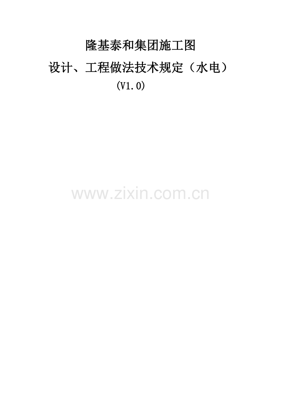 香邑廊桥交房标准水电部分.doc_第1页