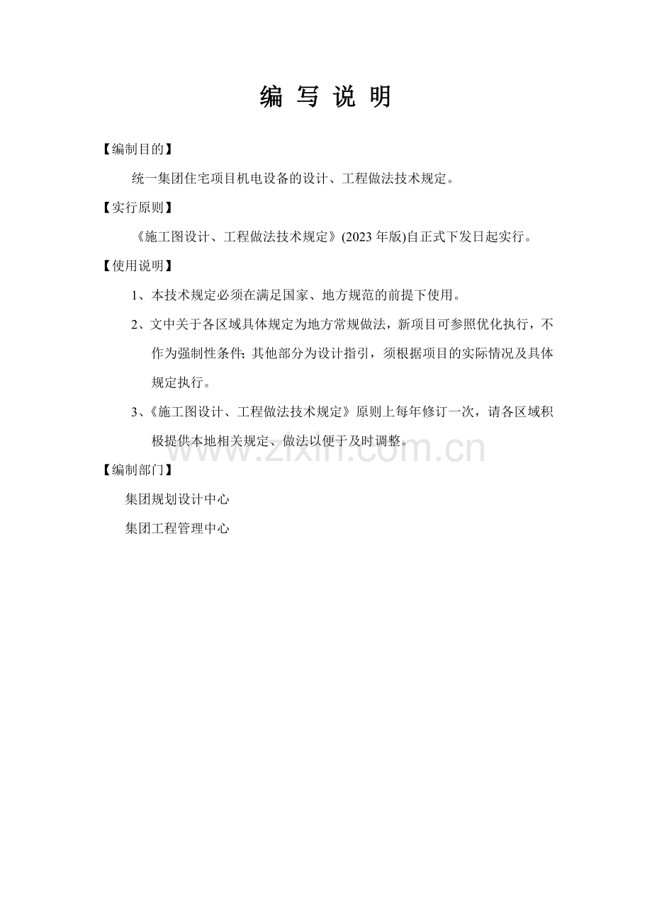 香邑廊桥交房标准水电部分.doc_第2页