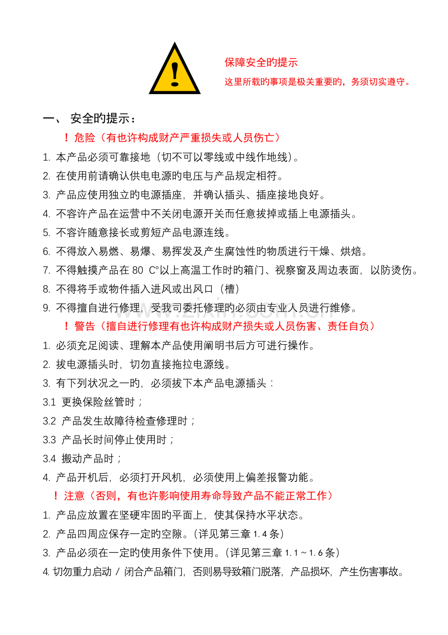 DHG产品说明书A01版[1].02.doc_第1页