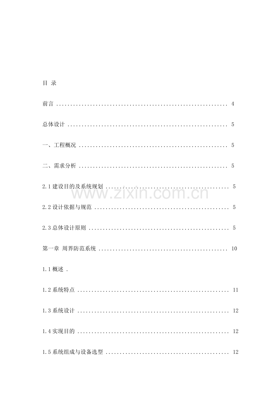 住宅小区弱电系统施工方案.doc_第2页
