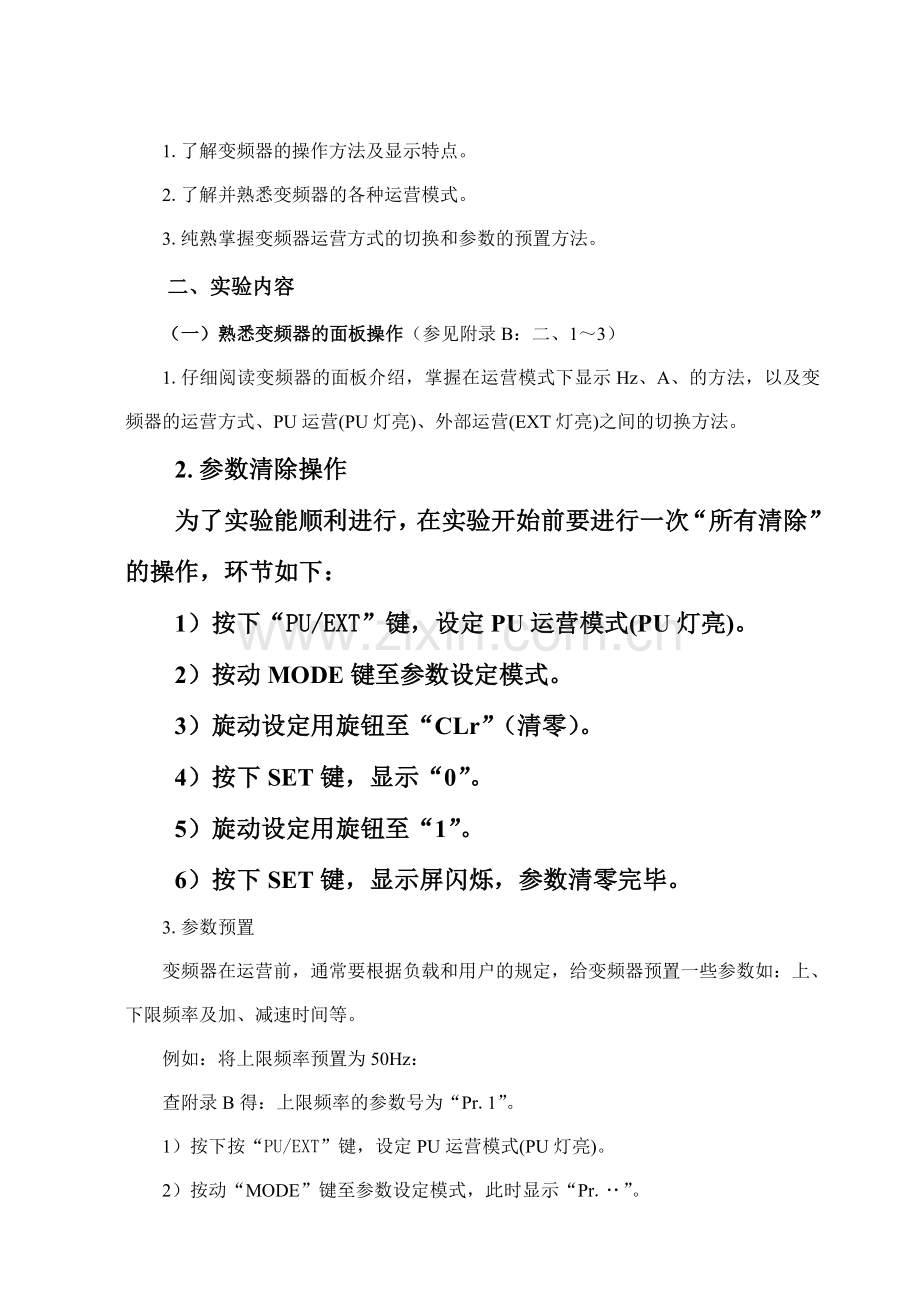 变频器原理及应用实验指导书.doc_第2页
