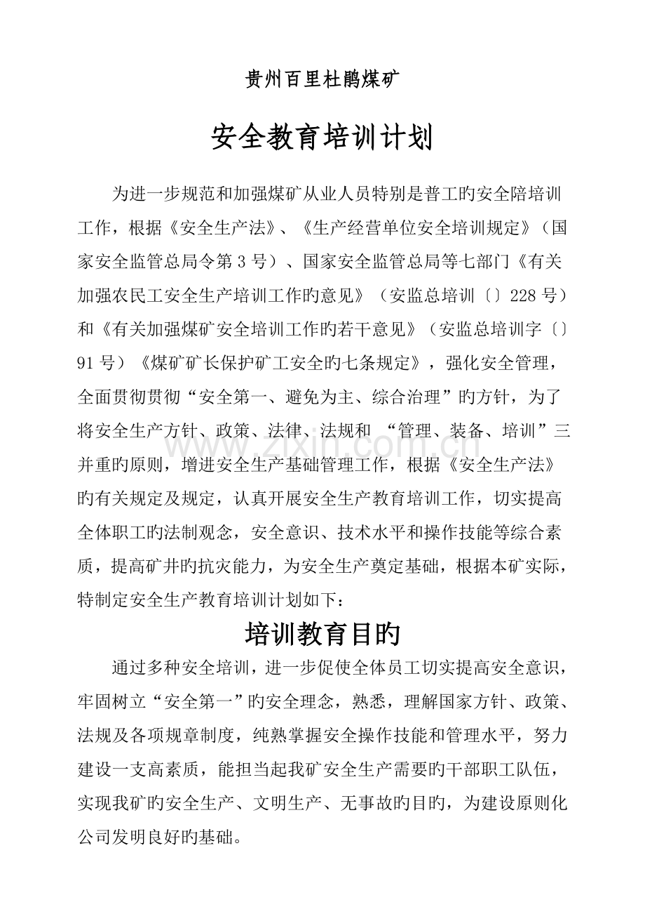 兴隆煤矿培训计划.doc_第2页