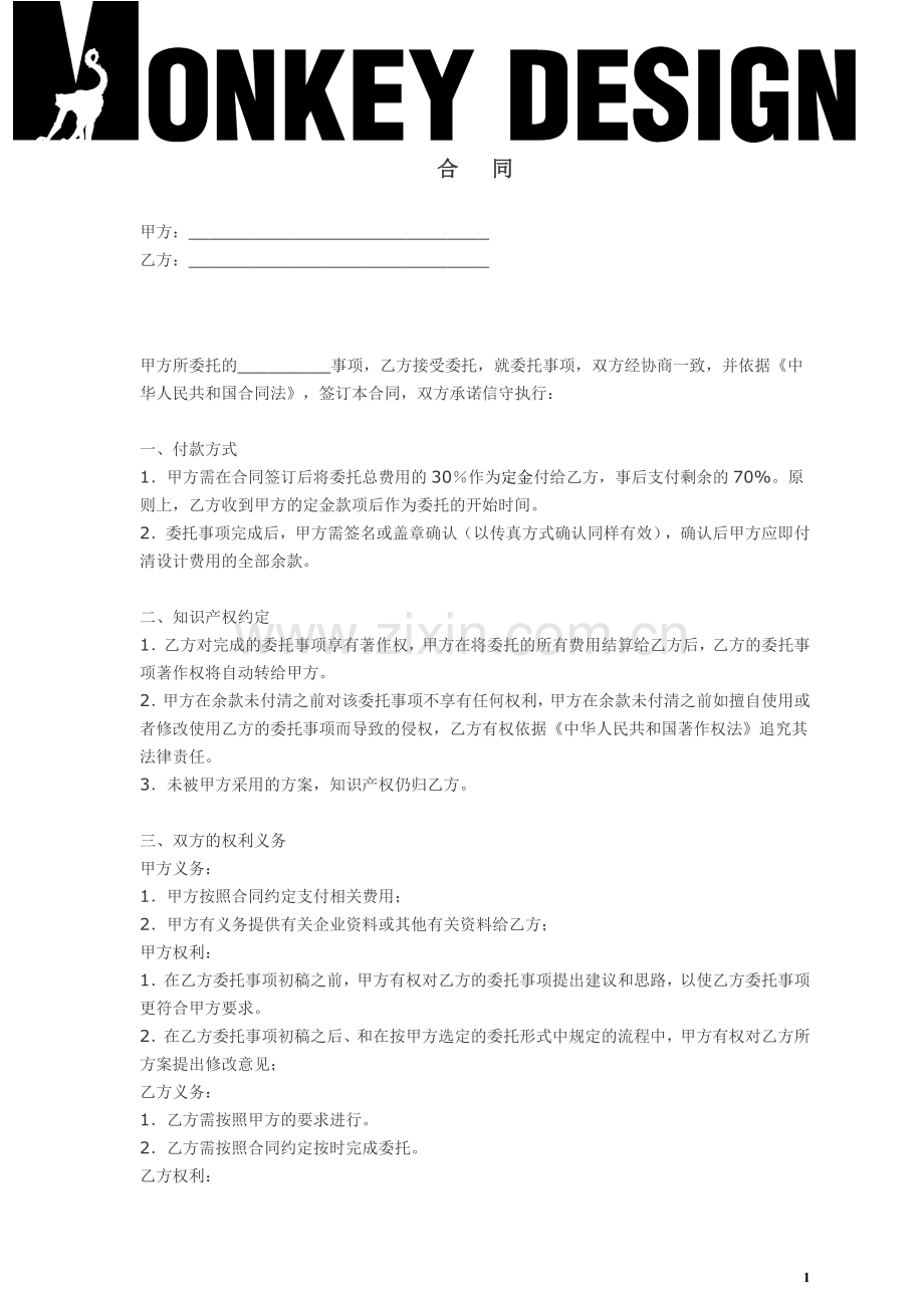基本合同范本.doc_第1页