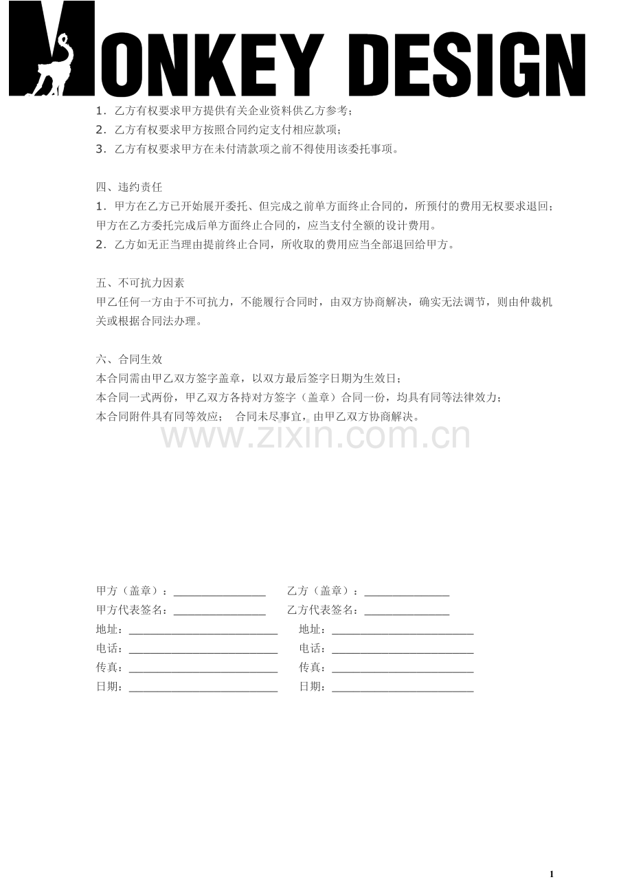 基本合同范本.doc_第2页