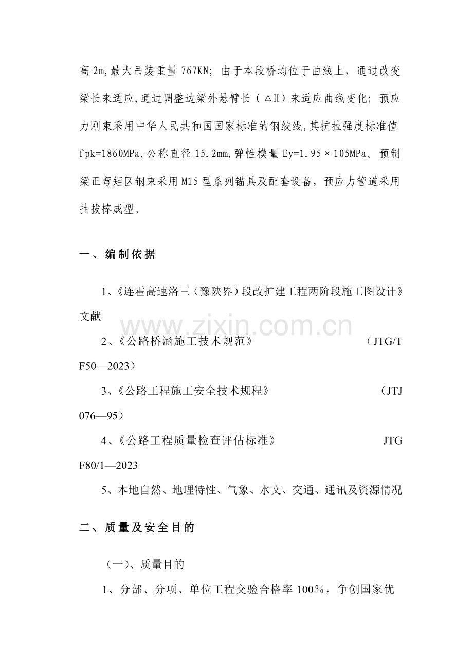 梁预制方案.doc_第2页