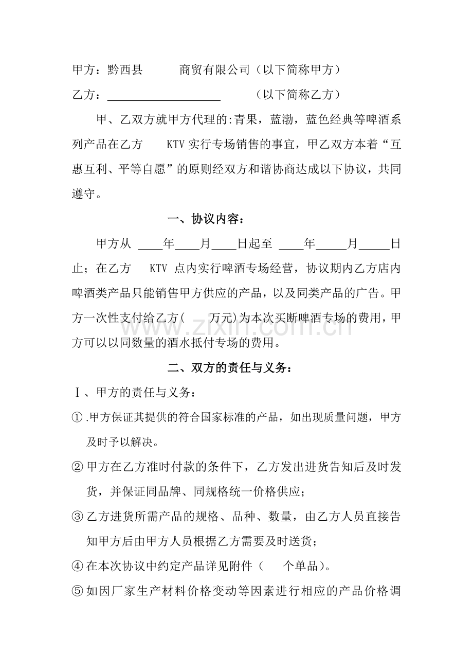 夜场合同新版.doc_第2页