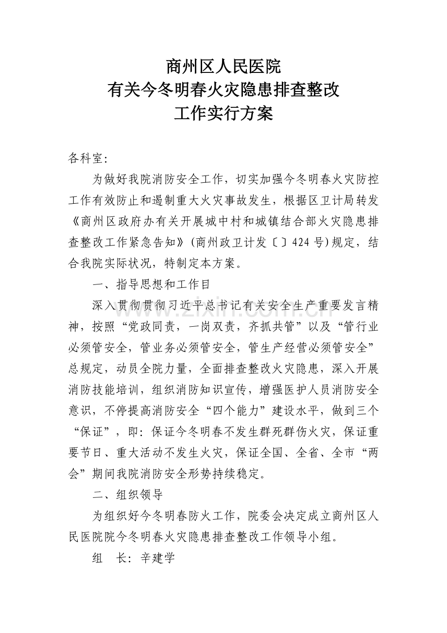 今冬明春火灾防控工作实施方案.doc_第1页
