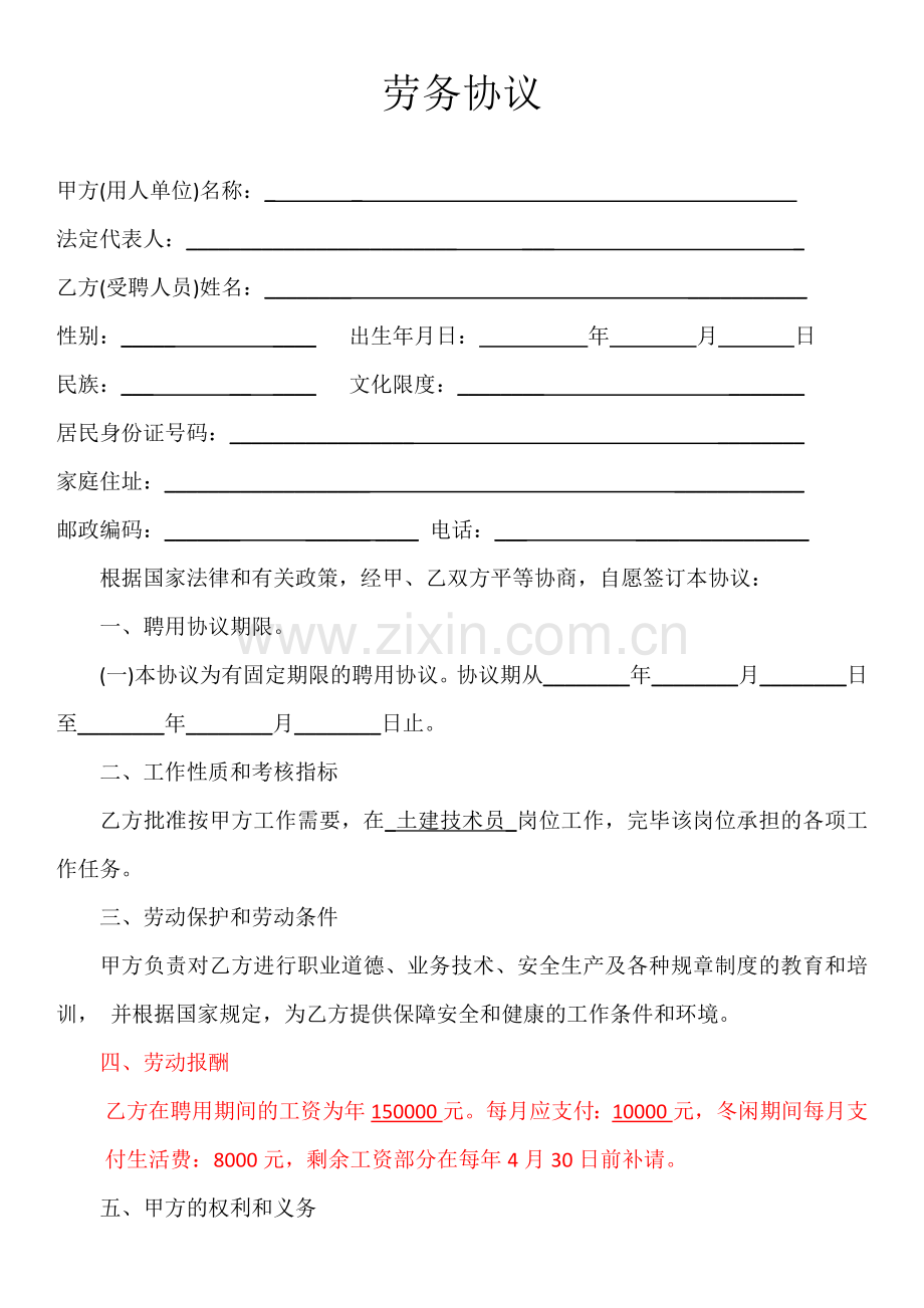 建筑公司员工合同.doc_第1页
