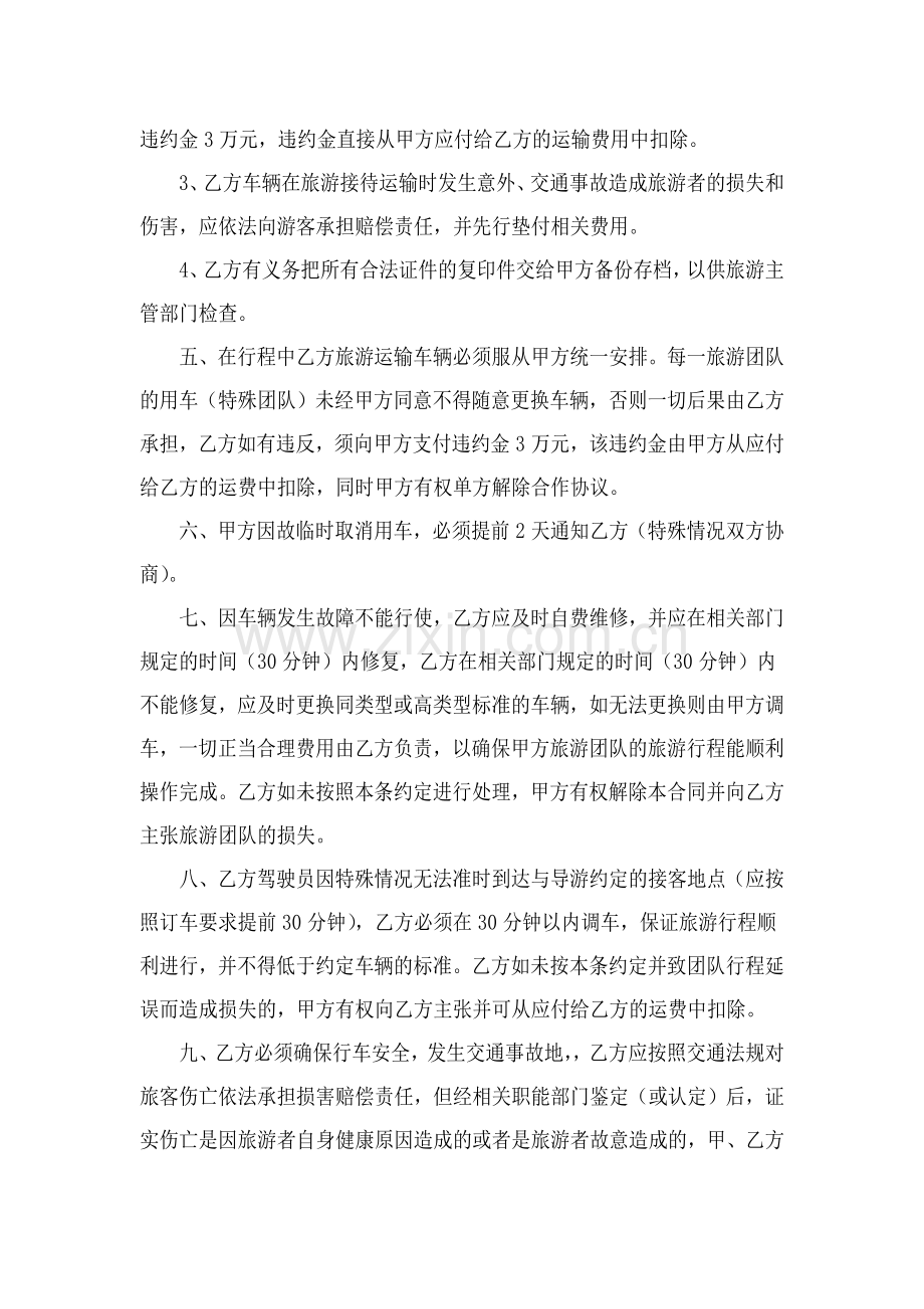 用车2016年度旅游定点用车合作协议书.doc_第2页