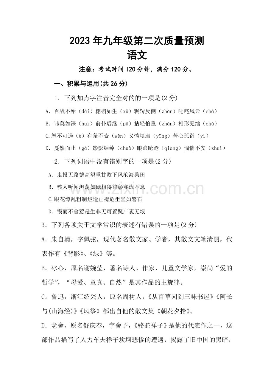 郑州二测试卷及答案评分标准.doc_第1页