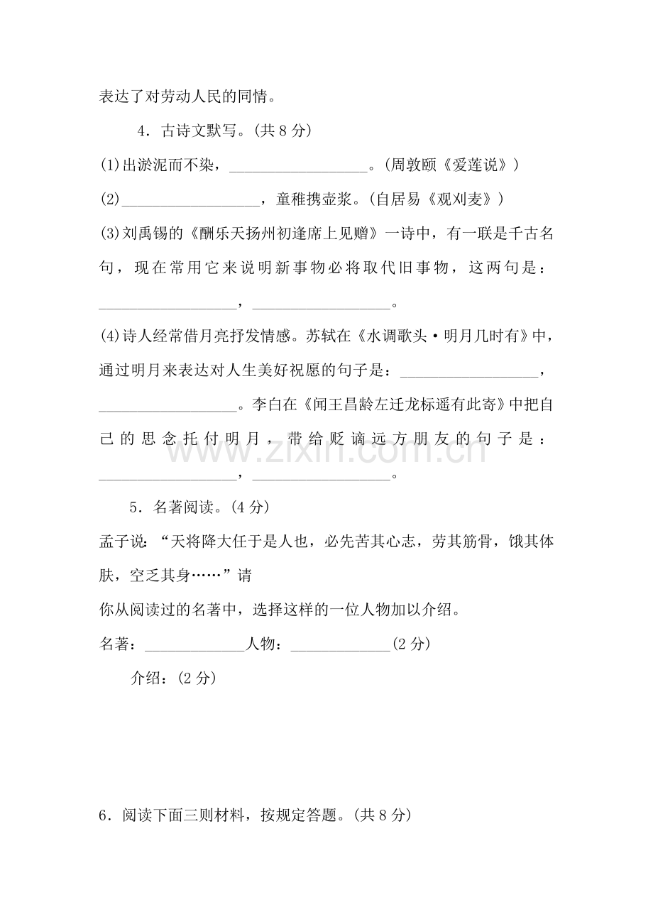 郑州二测试卷及答案评分标准.doc_第2页
