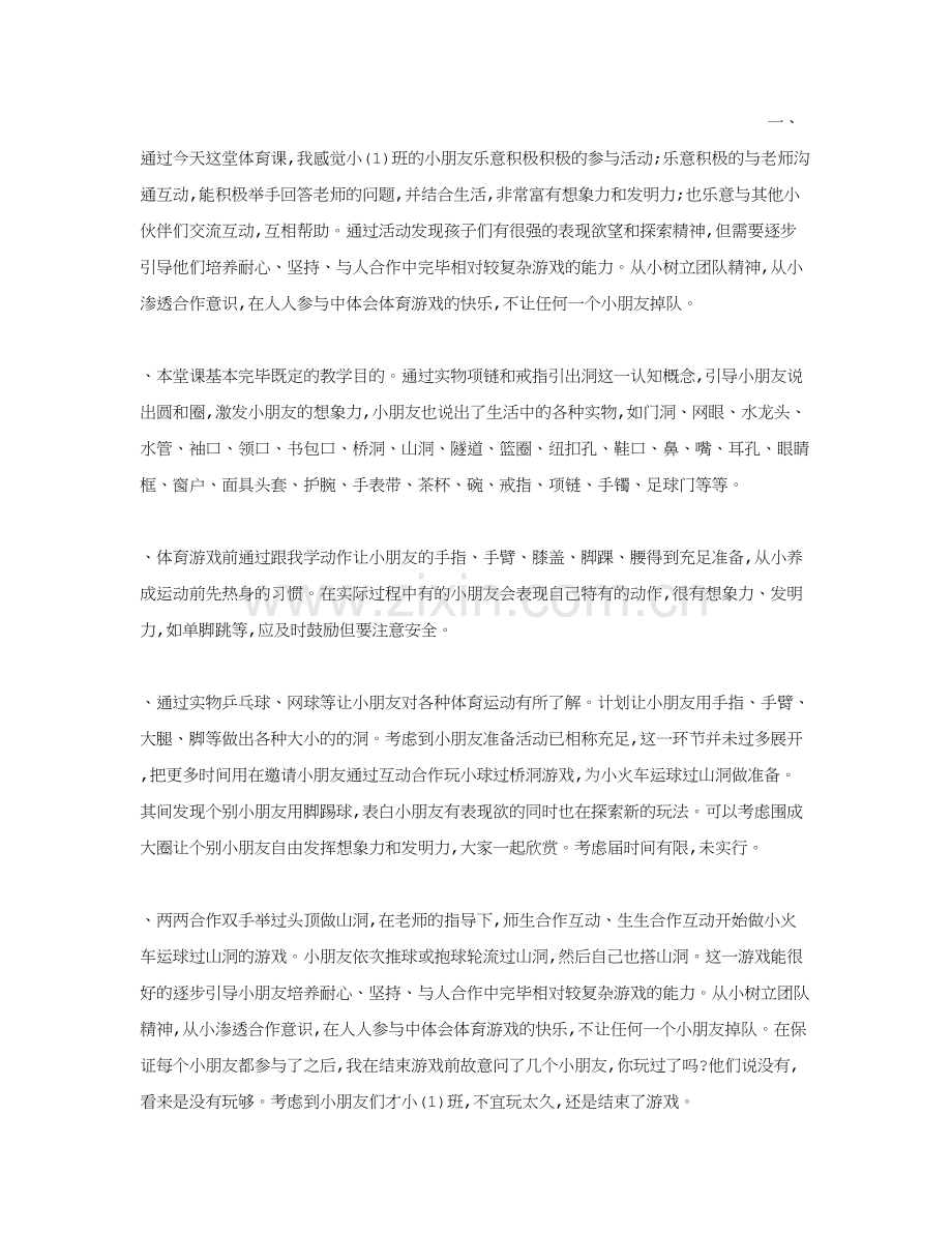 幼儿园小班体育课反思.doc_第2页